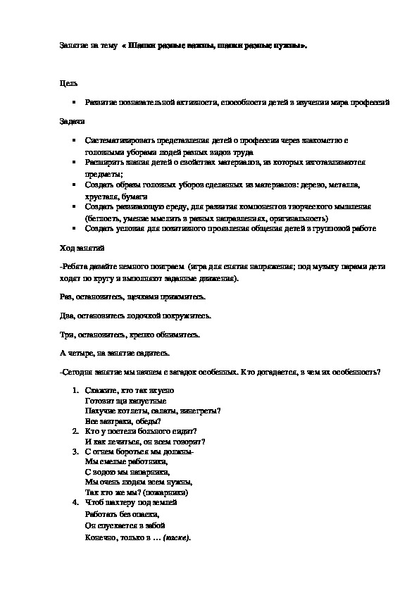 Обложка для материала Конспект непосредственной образовательной деятельности по познавательному развитию.