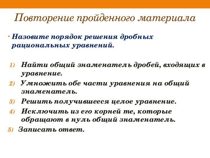 Презентация по теме решение задач с помощью дробно рациональных уравнений 8 класс