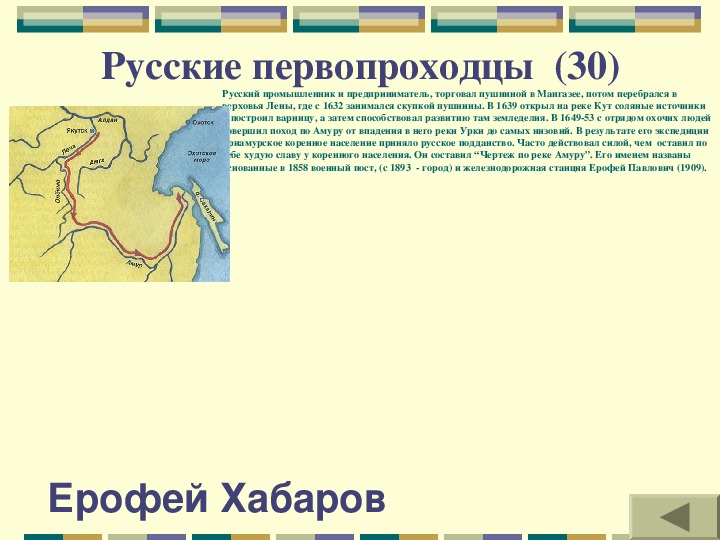 Карта какой либо местности открытой русскими первопроходцами