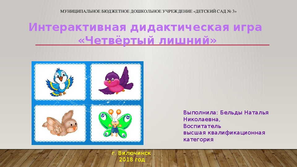Квест-игра для детей по ФЭМП "В поисках Фиксиков"