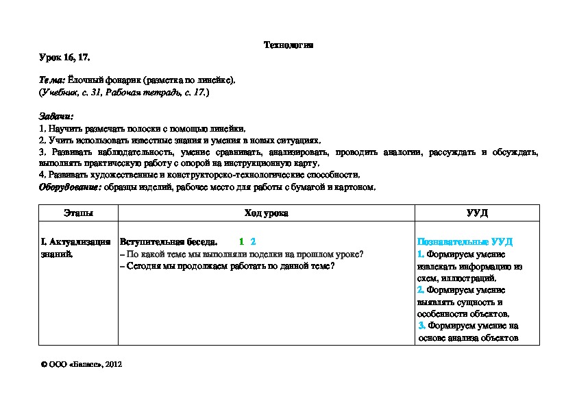 Обложка для материала Ёлочный фонарик (разметка по линейке).