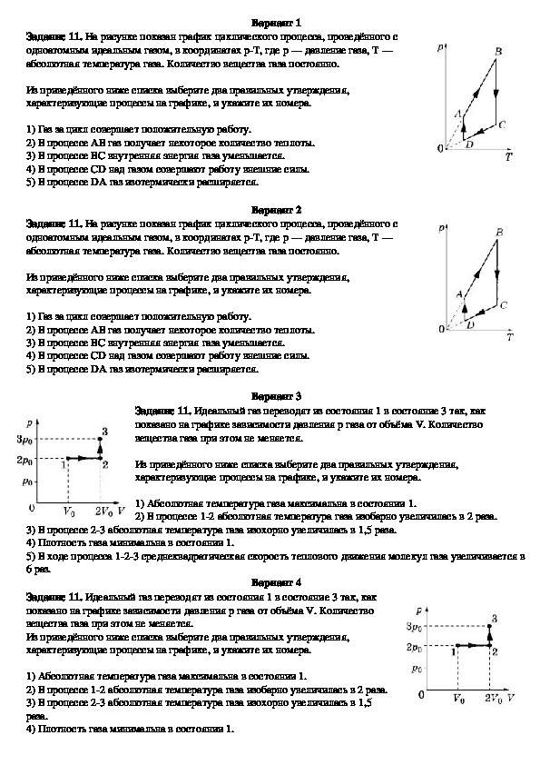 Задание ЕГЭ № 11 по физике (2017 г.)