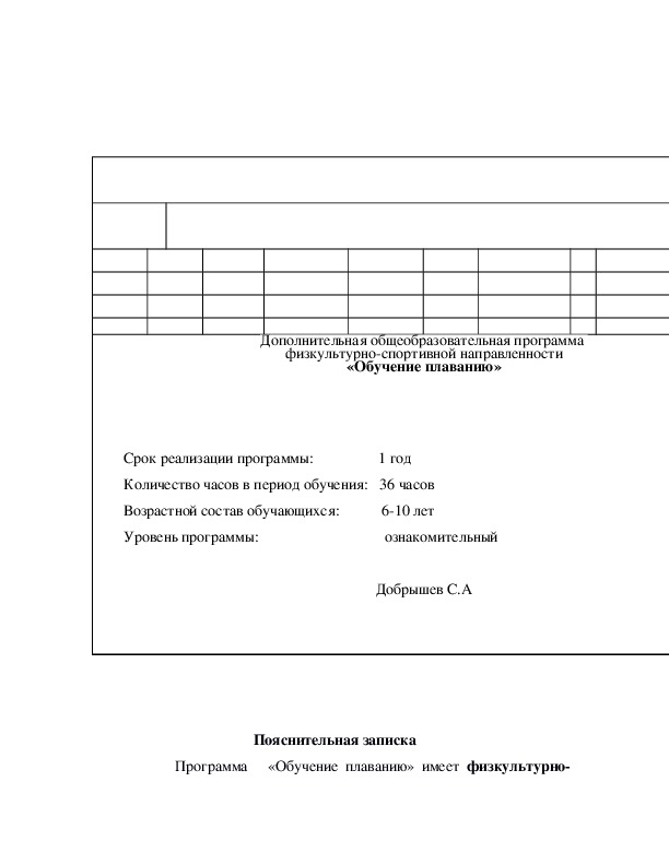 Обложка для материала «Обучение плаванию»