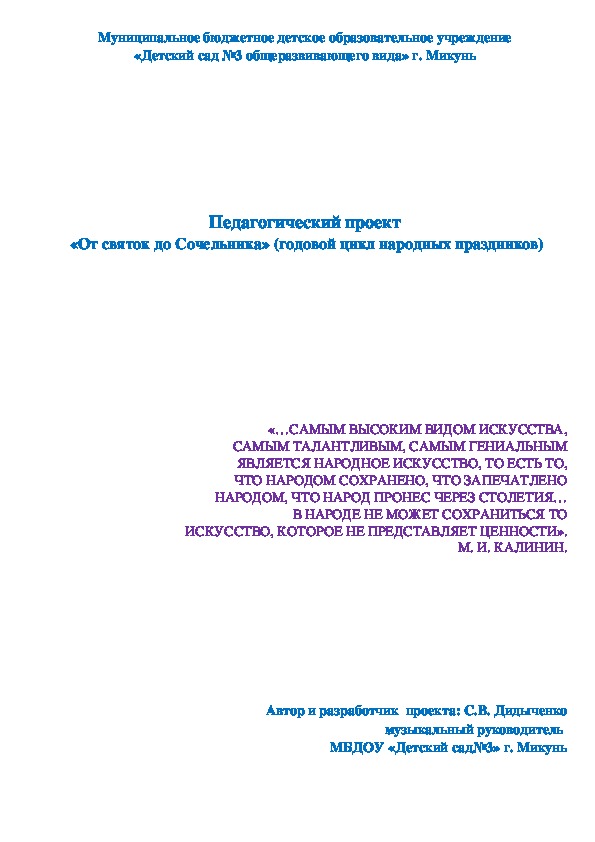 Педагогический проект "От святок до Сочельника" в детском саду