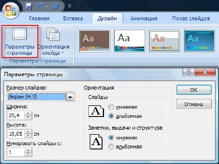 Размер слайдов в презентации 16х9 в пикселях