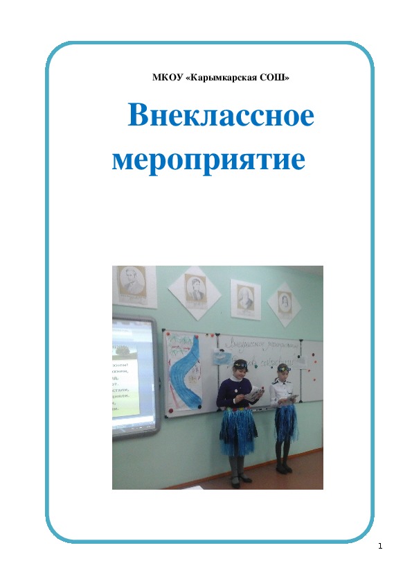 Внеклассное мероприятие: « Посвящение в пятиклассники»