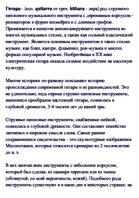 Обложка для материала История гитары