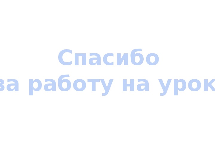 Презентация к уроку литературного чтения Е. Л. Шварц «Сказка о потерянном времени» (4 класс)