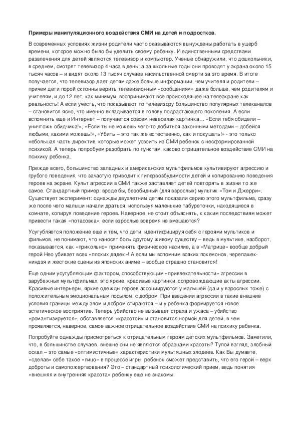 Обложка для материала Манипуляционное воздействие СМИ на детей и подростков