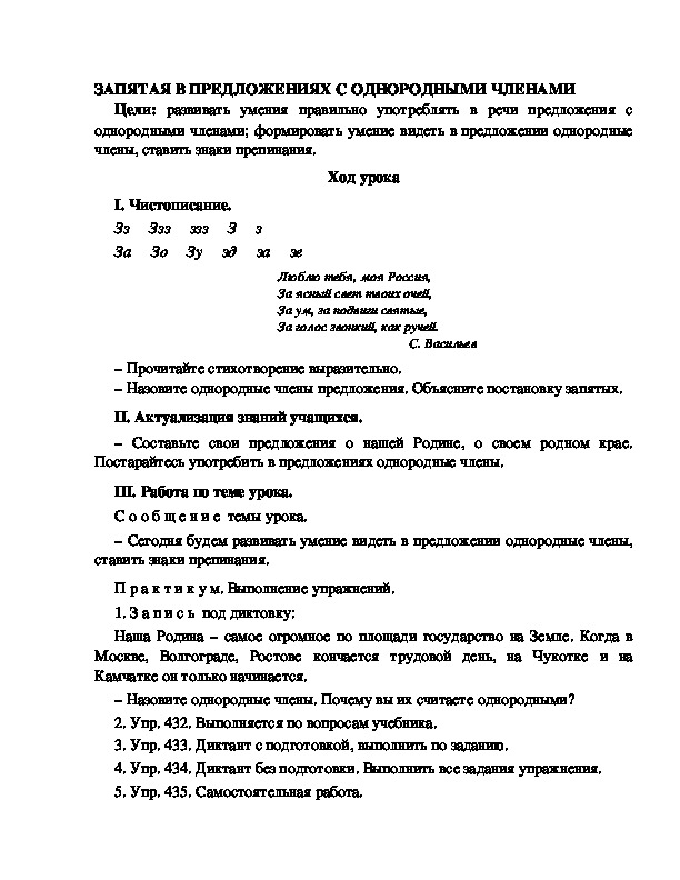 Разработка урока по русскому языку 3 класс УМК Школа 2100 ЗАПЯТАЯ В ПРЕДЛОЖЕНИЯХ С ОДНОРОДНЫМИ ЧЛЕНАМИ