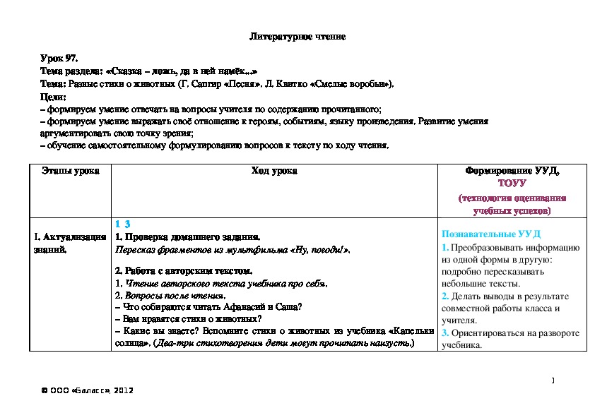 Обложка для материала Разные стихи о животных (Г. Сапгир «Песня». Л. Квитко «Смелые воробьи»).