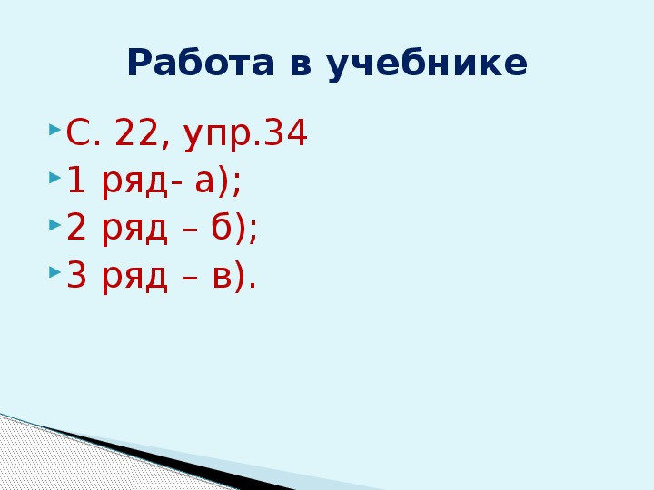 Урок русского языка в 3В классе по теме " Имена существительные, имеющие форму одного лица"