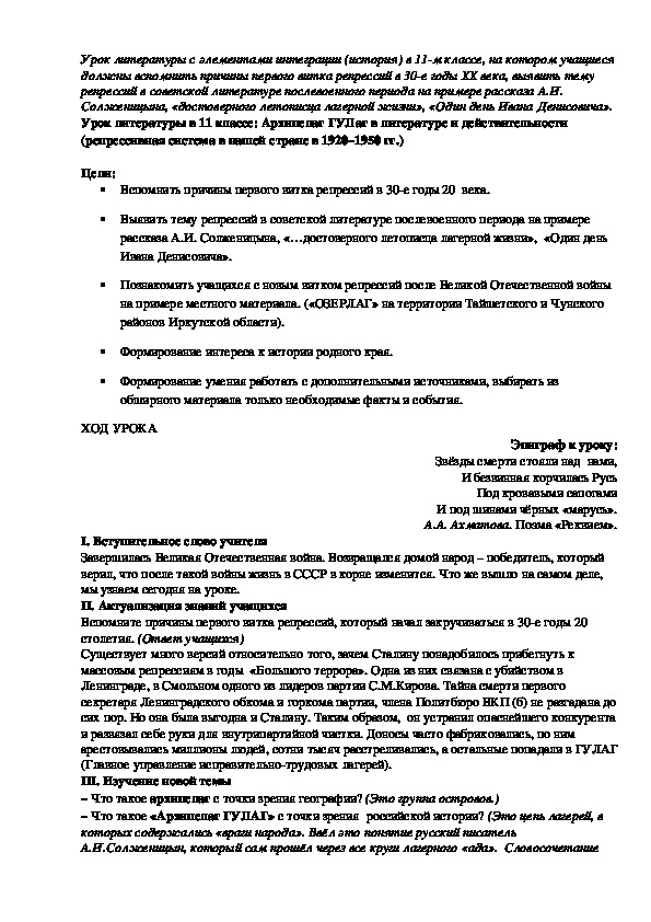 Обложка для материала Конспект урока "Архипелаг ГУЛаг в литературе и действительности (репрессивная система в нашей стране в 1920–1950 гг.)" 11 класс