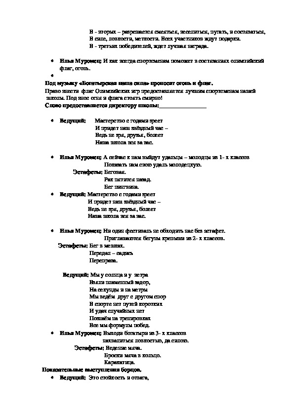 Богатырская сила песня. Богатырская сила текст. Тект песни Богатаырская сил.