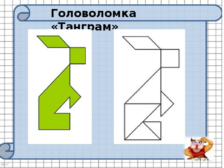 Занимательная математика 1 класс презентация прятки с фигурами