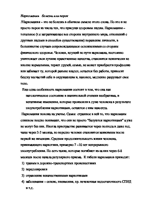 Обложка для материала Наркомания   болезнь или порок