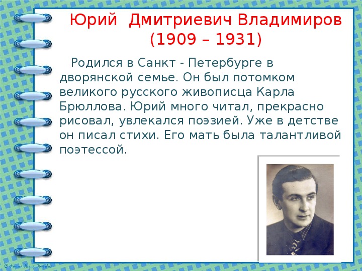 А введенский ученый петя презентация 2 класс