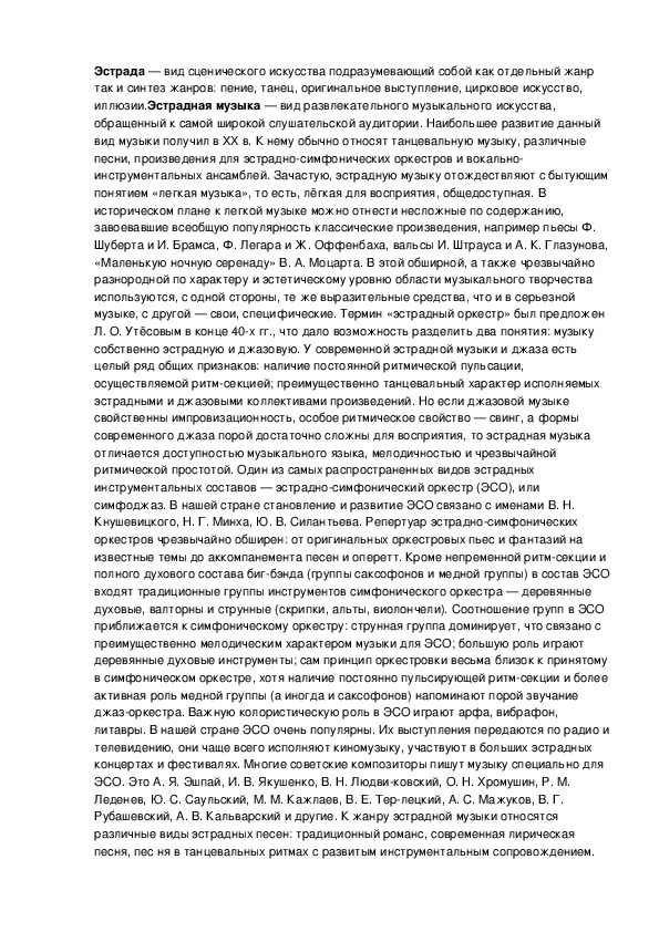 Обложка для материала Консультация - Что такое эстрадная музыка