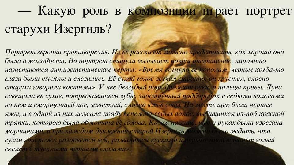 Презентация по литературе на тему "Композиция романтических рассказов М. Горького". (11 класс, литература)