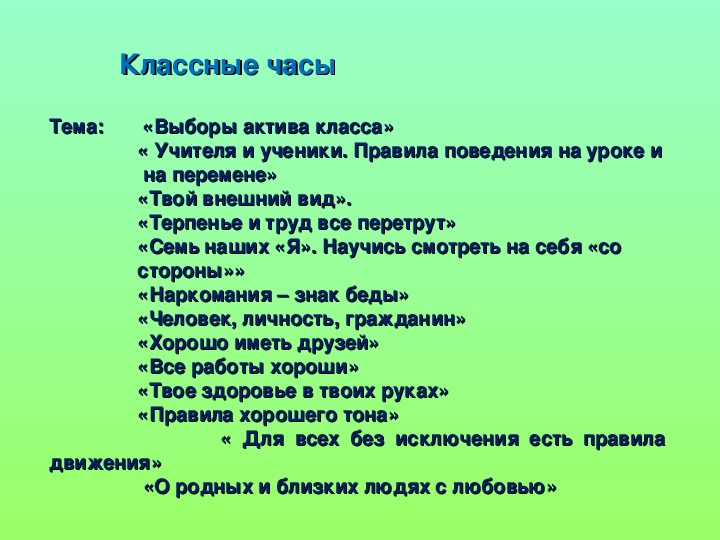 Классный час выборы