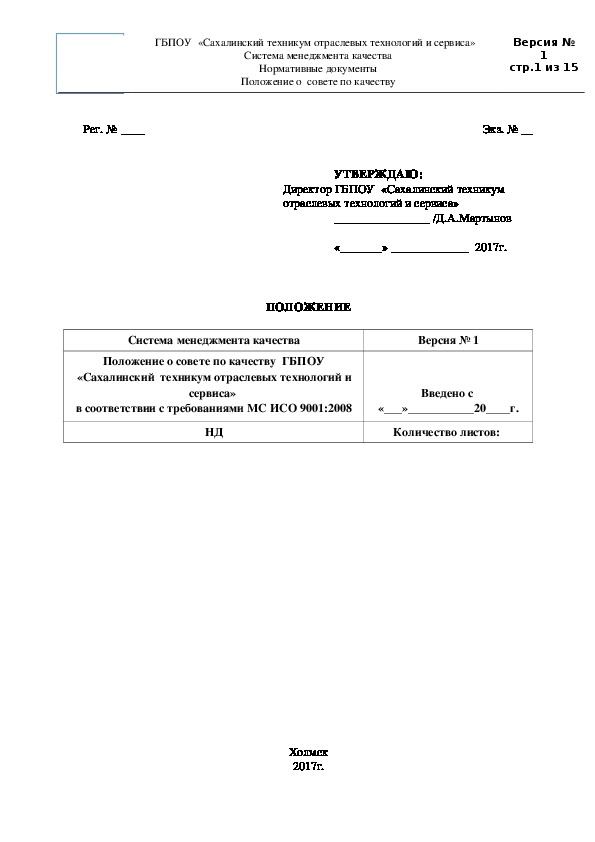 Положение о совете по качеству