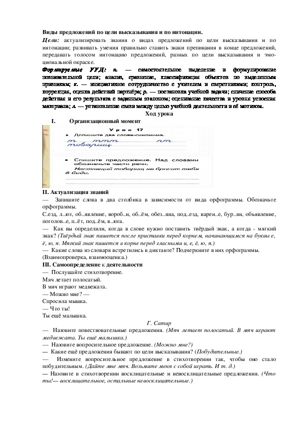 Конспект урока по русскому языку 4 класс  на тему "Виды предложений по цели высказывания и по интонации."