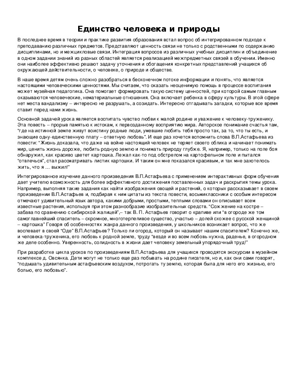 Обложка для материала Единство человека и природы