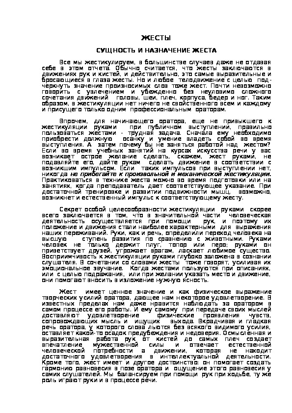 Обложка для материала ЖЕСТЫ СУЩНОСТЬ И НАЗНАЧЕНИЕ ЖЕСТА