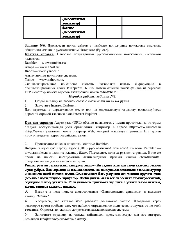 Пример поиска информации на государственных образовательных порталах презентация