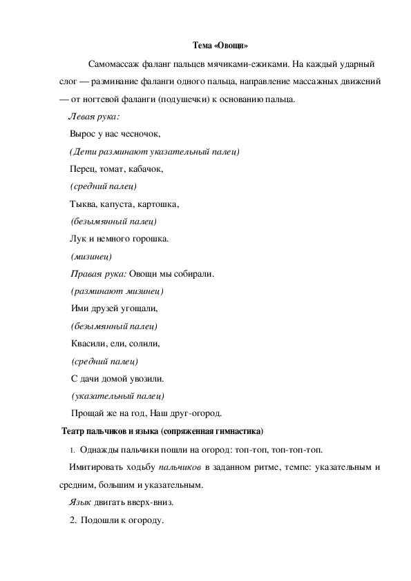 Обложка для материала Тема «Овощи»   Самомассаж фаланг пальцев мячиками-ежиками.