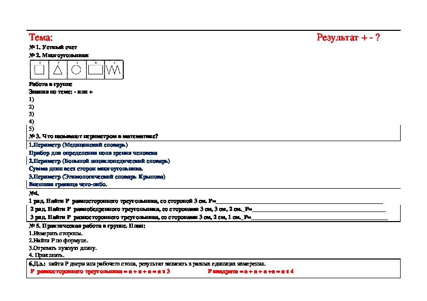 Технологическая карта периметр многоугольника 2 класс
