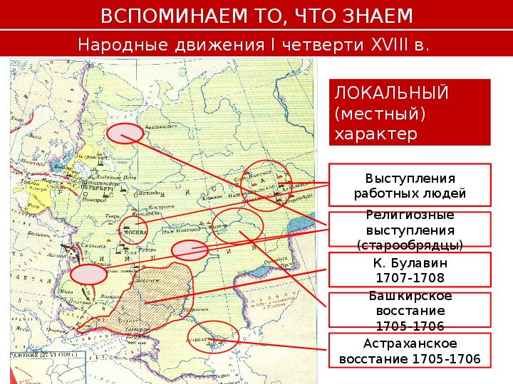 Восстания в россии в 18 веке карта