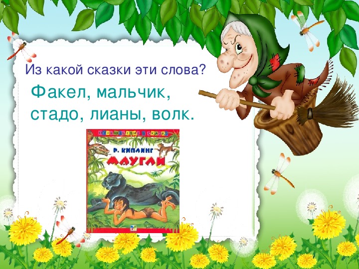 Волшебная страна звуков в гостях у сказки урок музыки 1 класс презентация