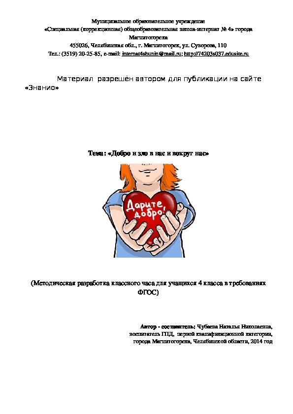 Обложка для материала «Добро и зло в нас и вокруг нас»