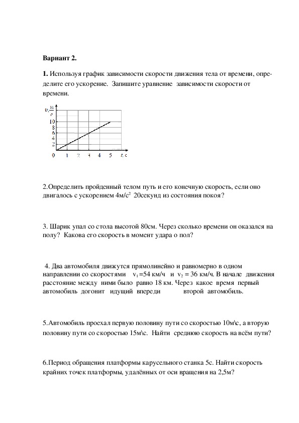 Физика класс кинематика контрольная