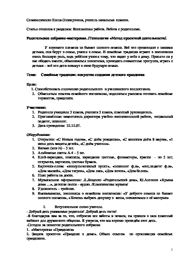 Обложка для материала Семейные традиции: искусство создания детского праздника