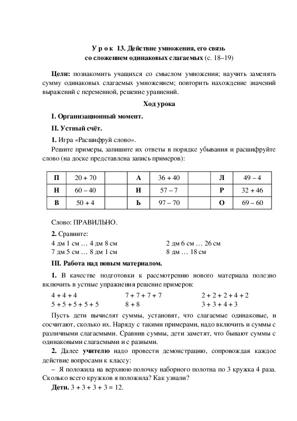 Технологическая карта урока математики во 2 классе