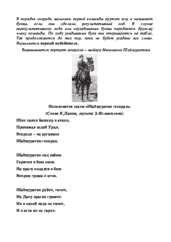 Шли полки башкир в атаки провожал седой урал