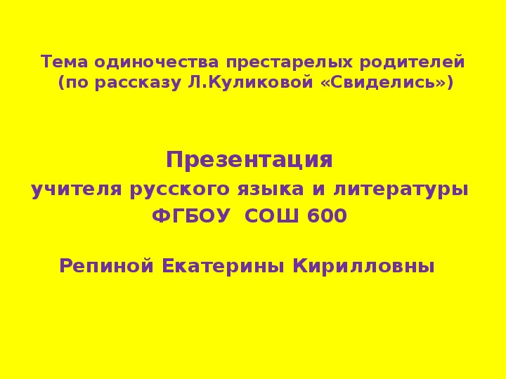 Свиделись. Свиделись Куликова. Свиделись по рассказу Куликовой. Свиделись презентация к рассказу л.Куликовой. Людмила Куликова свиделись.