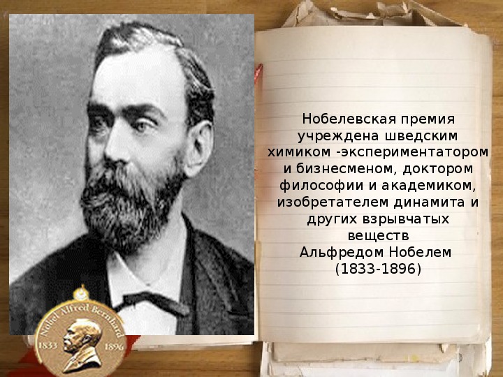 Русские писатели 20 века нобелевская премия. Русские Писатели лауреаты Нобелевской премии. Русские Писатели лауреаты Нобелевской премии по литературе. История Нобелевской премии. Русские Писатели с Нобелевской премией.