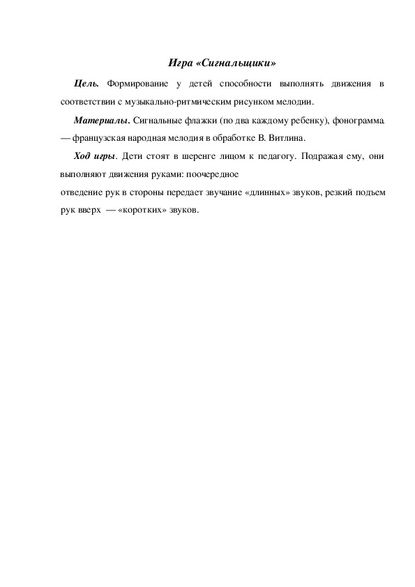 Обложка для материала Игра "Сигнальщики"