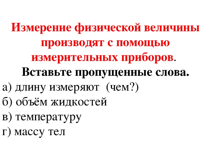 Первоначальные сведения о строении