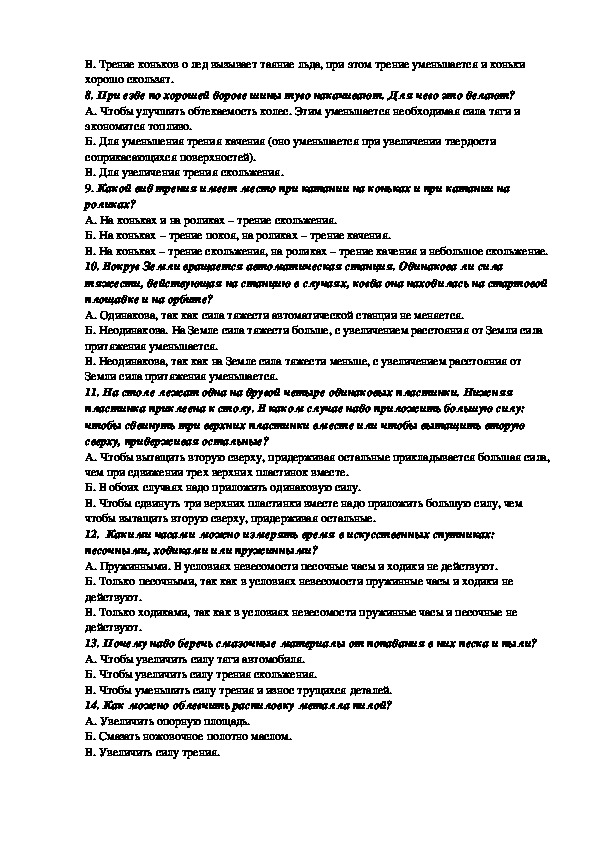 Контрольная работа мощность 7 класс физика. Теоретико методические задания. Теоретико-методологические задания по физкультуре. Теоретико методические задания 5-6 класс. Тренировочные задания по теоретико методический тур физкультуре.