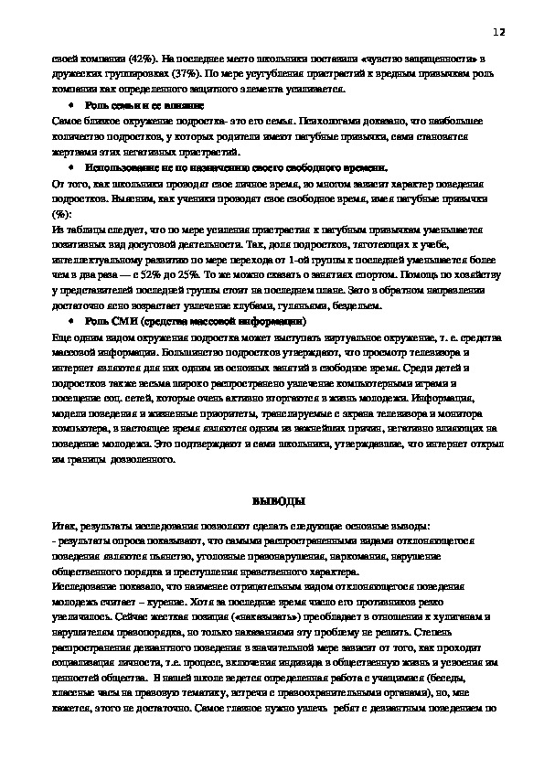 Проблемы социализации подростков в современном мире проект