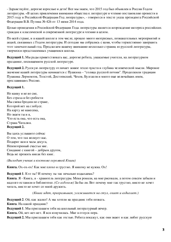 Сценарий литературного вечера “Литературный осенний бал”