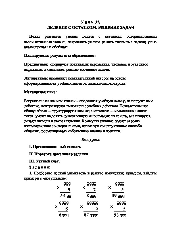 конспект урока решение задач на деление с остатком 3 класс