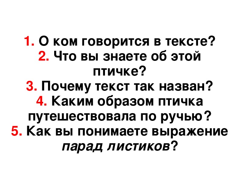 Изложение домик в лесу 2 класс презентация школа россии