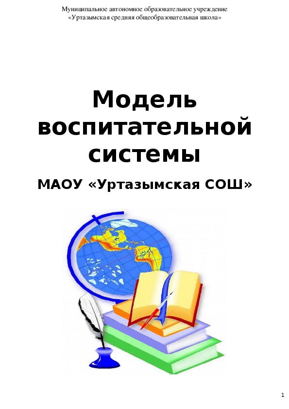 Модель воспитательной системы в средней общеобразовательной школе в рамках реализации ФГОС