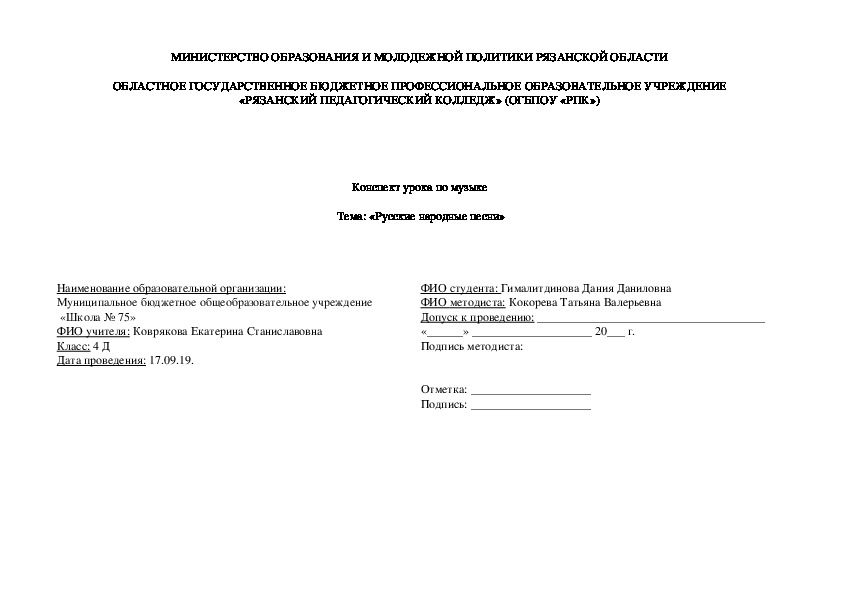 Конспект урока по музыке "Русские народные песни" 4 класс