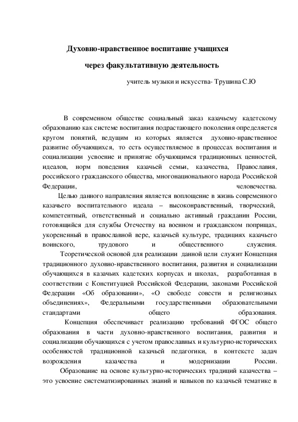 Обложка для материала Духовно-нравственное воспитание учащихся    через факультативную деятельность